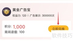 赞丽生活兑换广告宝指南