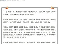 中兴通讯捐赠500台5G云电脑支援香港大埔火灾灾后重建