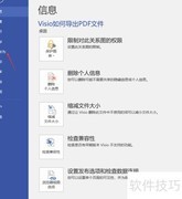 Visio导出PDF文件方法