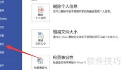 Visio导出PDF方法