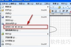 Visio导出PDF文件方法