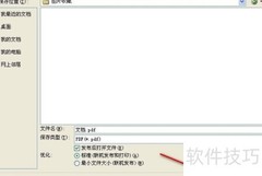 Visio导出PDF文件方法