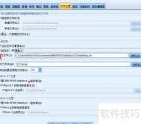 IBM SPSS 25追加设置方法