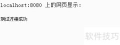 FineBI数据连接配置指南