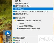 IBM SPSS 25安装指南
