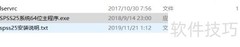 IBM SPSS 25安装指南