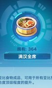 奥拉星契合食物全攻略