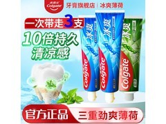 高露洁牙膏组合，到手仅需15.99元