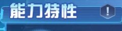 奥拉星特性石获取全攻略