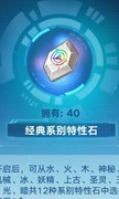 奥拉星特性石获取全攻略