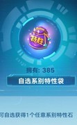奥拉星特性石获取全攻略