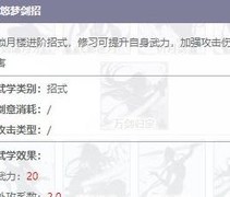 江湖悠悠：锁月楼武学解析
