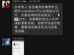 华为Mate 80系列发布，尊界S800车主享优先购机权