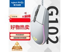 罗技G102二代鼠标促销，到手仅74.25元