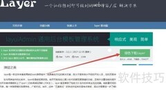 Layer调用子页面方法技巧