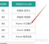 Layer调用子页面方法技巧