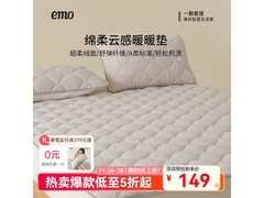 一默绵柔云感暖暖垫，低至78.09元热卖