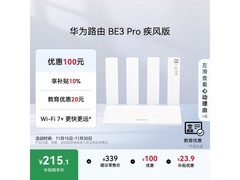 华为路由BE3 Pro疾风版低至197元