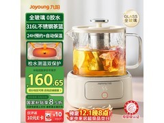 九阳净萃养生壶1L智能控温