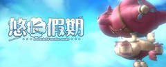 悠长假期钓鱼攻略