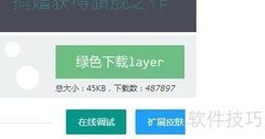 Layer弹窗插件快速入门