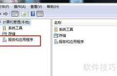 Win7启动ALG服务方法