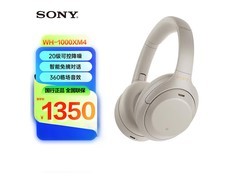 索尼WH-1000XM4耳机1248元