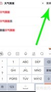 央视天气预报手机查看方法