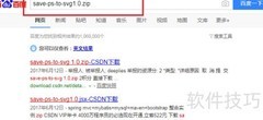 PS如何导出SVG格式文件