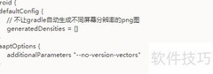 Android Studio使用SVG矢量图