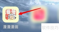 如何取消漫漫漫画的收藏