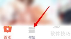 如何取消漫漫漫画的收藏