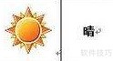 天气符号图解速查
