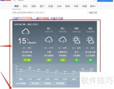 如何快速查询天气预报