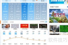 如何快速查询天气预报