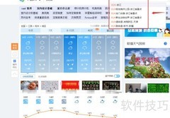 如何快速查询天气预报