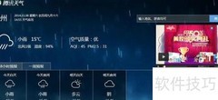QQ查天气预报方法