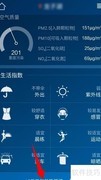 如何查看15日天气预报