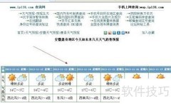 天气预报查询技巧