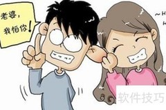 妻管严的幸福秘诀