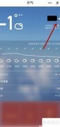 QQ天气预报查看方法