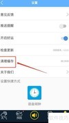天气预报缓存清理方法