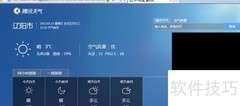 QQ天气预报查看方法