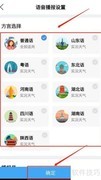 天气预报个性语音设置指南