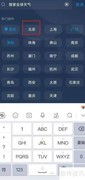 如何查看天气预报