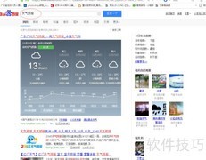 上网查天气预报的简便方法