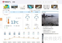 上网查天气预报的简便方法