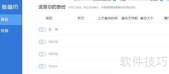 免费好用的文件备份工具推荐