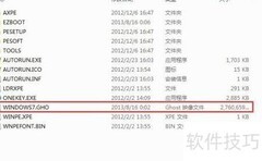 ISO镜像提取GHO教程