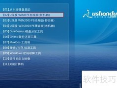 08PE查询GHO镜像密码方法